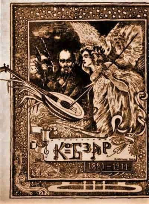 Ein Vintage-Illustration mit dem Titel "Die Musik der russischen Revolution" zeigt einen Mann in einem weißen Gewand, der ein Saiteninstrument spielt, und eine Frau in einem wallenden Kleid, die Blumen hält, eingerahmt von einem prunkvollen Rahmen vor einem tiefblauen Nachthimmel mit Sternen.